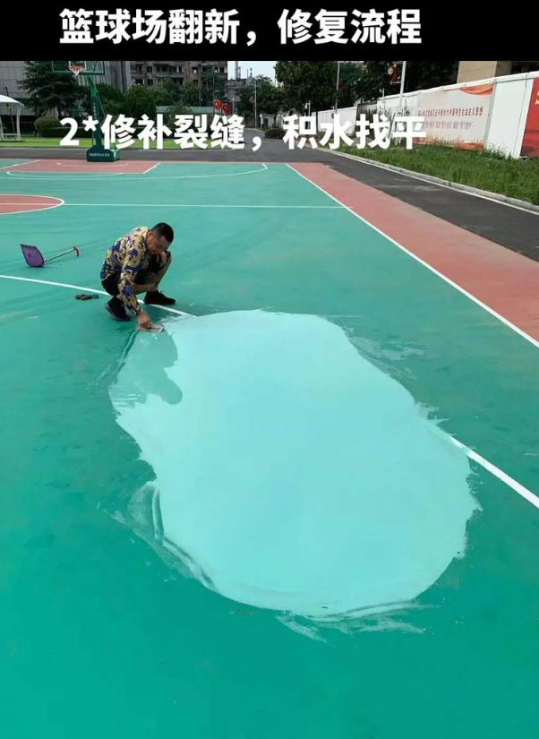 翠峦硅 PU 球场（篮球场 / 羽毛球场）  局部维修（破损＜30%）